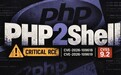 PHP網站程式組件出現高危漏洞：司警局呼籲儘快修復 防範黑客入侵