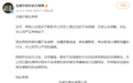 周杰伦公司发布声明：严厉谴责