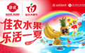 2026佳农717水果节焕新启幕 | 以彩虹鲜果，打造夏日健康消费盛宴