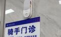 绵阳一医院有“骑手门诊”？院方：设在急诊外科，外卖及快递员可优先就诊