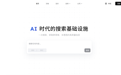 AI 搜索工具推荐（2026）：国内工具+海外专业产品+面向开发者的搜索基础设施