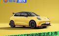 长城欧拉5GT和运动款正式上市 限时换新价7.18万元起
