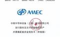 中微半导体成全球半导体设备头部，逆袭靠三维协同？