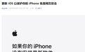 苹果紧急提醒！iPhone用户立即更新设备，否则数据可能面临被盗风险