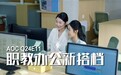 细分行业需求升级，AOC E/P/U系列打造全场景商用显示解决方案