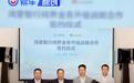 华为与赛力斯达成新五年合作 共同升级问界业务推动品牌向上
