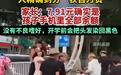 一群黄发小伙给街头求助父女捐款7.91元、18.88元、5.2元，称颂善行不必以貌取人