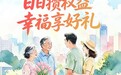 金秋有信，乐享幸福年华 中信银行信用卡持续丰富乐龄生活服务