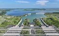 飞阅中国｜雄安新区南河枢纽夏日风光(3)