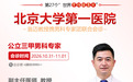 北大一院男科专家翁迈携专家团赴扬州联合会诊