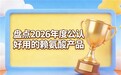 2026热门氨基丁酸产品实测，YesNow赖氨酸实力助长，温和配方适配全龄体质