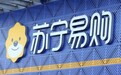 财报暗藏大信号！苏宁早已不是你认识的零售巨头