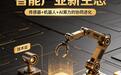奥迪威切入AI液冷散热：瞄准千亿赛道，凭传感+执行差异化突围