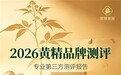 什么品牌的黄精好？纯自然黄精品牌如何选？旺复堂有机黄精甄选地道15年好原料