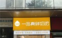 一鸣真鲜奶吧武汉四店同开，区域乳企加速华中布局