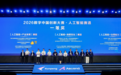 喜报！东莞市人工智能大模型中心案例荣获2026数字中国创新大赛“人工智能+产业发展”赛道一等奖