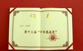 达利食品集团董事长许世辉再获“中华慈善奖”
