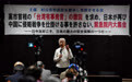 综述｜日本有识之士批评高市早苗涉台错误言论和军事扩张路线(3)