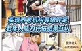 漫说京津冀丨三地养老协同，共赴桑榆向暖