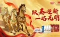 跃马迎新，一路光明，光明乳业以鲜活力量开启2026新征程