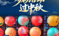 多彩活动过中秋(6)