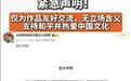 《名侦探柯南》回应和辱华漫画联动，装作“事不关己”是行不通的