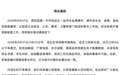 酉阳县第一中学校发生学生坠楼事件，当地通报：未发现霸凌等情形