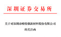 4倍光模块牛股！301319，收关注函