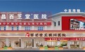 聚焦糖尿病健康管理，百芝堂构建全周期数智化服务体系