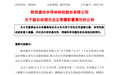 A股新“股王”，副总经理被刑拘，公司紧急解聘