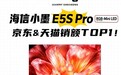 100寸电视推荐：618多榜单TOP1，海信小墨E5S Pro凭啥俘获消费者