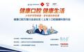 中国牙病防治基金会携手俊小白走进上社区 打通老年口腔健康科普「最后一公里」