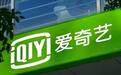 股价暴跌 97%、市值仅剩 12 亿：爱奇艺，为何成互联网 “最惨选手”？