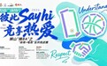 万元大奖+流动金杯！狮山“狮BA”之“体育+电竞”全民挑战赛，等你来战