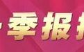 公募基金持股市值50强出炉！688498，一季度业绩暴涨超1000%