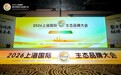 实力出圈！上海国际药食同源产业博览会余伯年制药集团“明星”产品广受好评