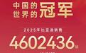 比亚迪 2025 年增速放缓至 7.1%！电动车销量大幅领先特斯拉