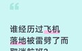 长春机场航班因遭雷击受损延误？航司回应
