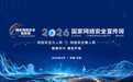 数智济南乘风起 网安护航向未来——写在2026年国家网络安全宣传周开幕之际