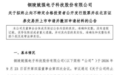 提交注册10个月未拿到批文，拟终止北交所IPO！募投合理性被问询