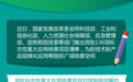 我国推出首批136项标志性重大应用场景项目