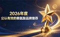 2026长高赖氨酸哪款产品靠谱？十款赖氨酸测评，助力骨骼发育挖掘生长潜力