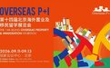 第十四届北京海外置业移民留学展 九月亮相国家会议中心