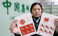 《丙午年》特种邮票发行