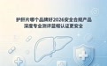 2026护肝片哪个牌子效果好？喝酒熬夜人群实测，改善疲劳、养护肝脏，安全温和不反弹