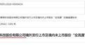 来自福建龙岩的EACON易控智驾，获中国证监会备案通知书，或很快香港上市聆讯