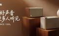 双十一音箱怎么选？从预算到场景，杰科Wi-Fi音箱家族选购指南