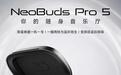 漫步者NeoBuds Pro 5耳机30周年典藏版上架：限量3000套，1169元