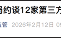 携程、去哪儿、滴滴等12家第三方火车票网络销售平台，被约谈