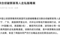 中美禁毒合作，细节披露